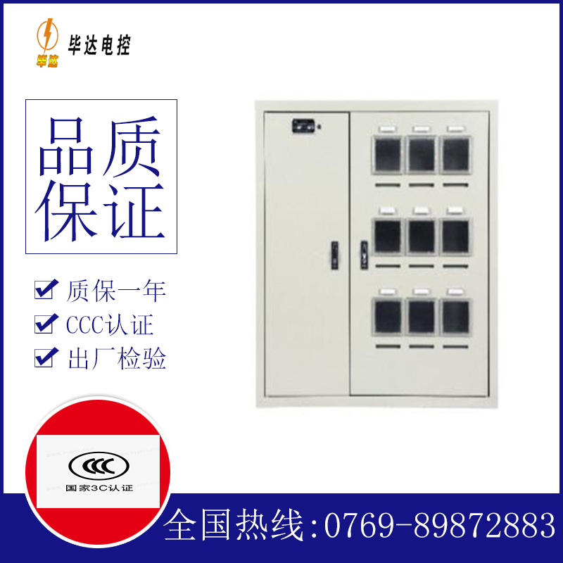 肥东电表箱